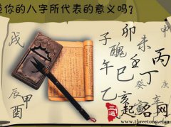 排八字的最基本步骤