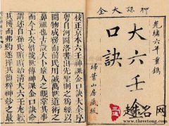 六壬神课金口诀