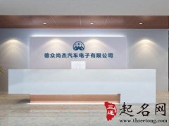 寓意成功的公司名称大全