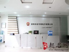 电子公司起名大全