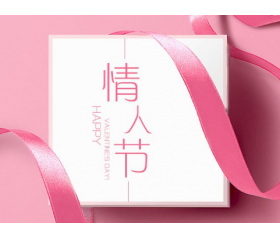 2019年情人节送什么礼物好