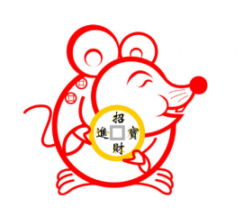 2020年属鼠是什么命