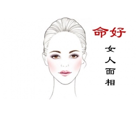 一看就是命好的女人面相,都有哪些特征