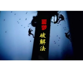 老是做噩梦如何化解,破解噩梦窍门之法