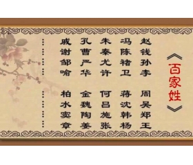 百家姓排名2019年排名，2019百家姓最新详解版