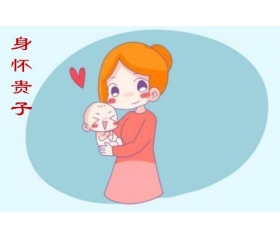 身怀贵子的特征，能生贵子的人都有哪些面相特征