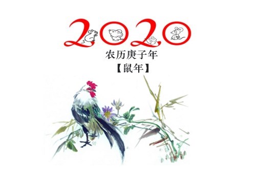 2020年破太岁的生肖-属鸡