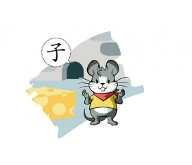 属鼠的人最适合生什么属相的宝宝，几月份最好