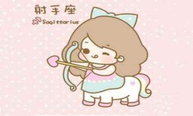 苏珊米勒射手座2019年6月运势完整版