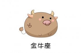 金牛座2019年7月运势详解