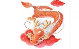 1988年属龙人2020年运势女性  33岁生肖龙2020年每月运程女