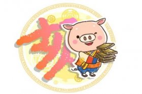 1983年属猪的人2021年运程-83年出生39岁属猪2021年运势